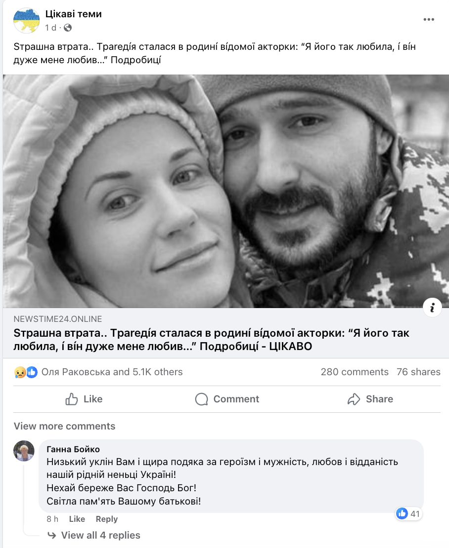 У мережі "похоронили" чоловіка Наталки Денисенко, який захищає Україну. Акторка відреагувала нецензурною лексикою