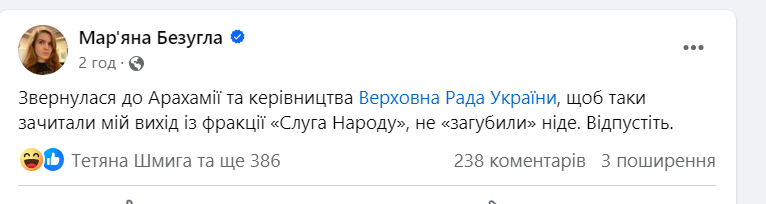 Безуглу виключили з партії "Слуга народу": на черзі виключення з фракції
