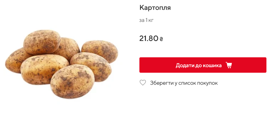 Вартість картоплі в Auchan