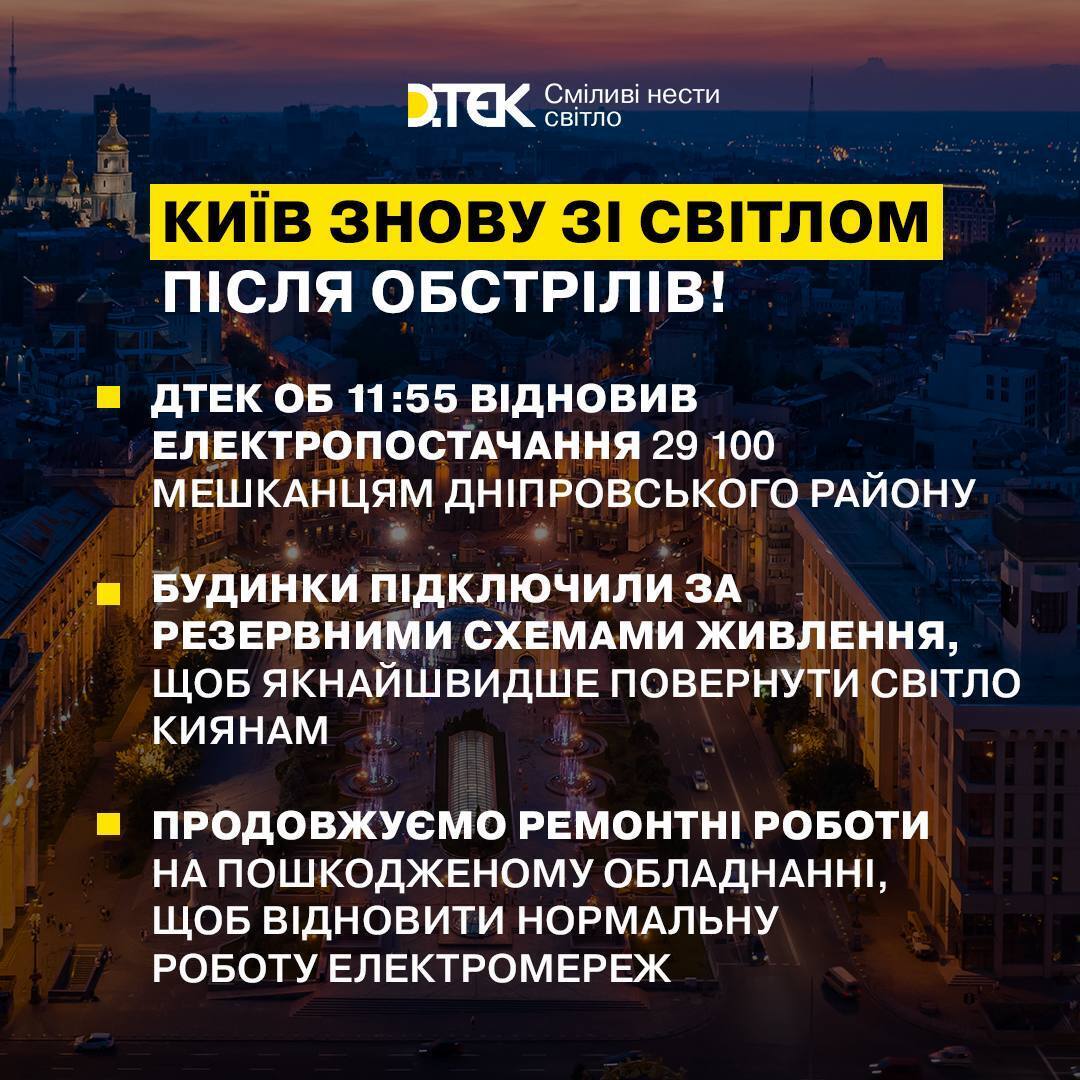 Обстрел Киева 7 февраля: энергетики вернули свет всем жителям столицы