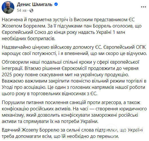 Боррель: до кінця 2024 року ми розраховуємо надати Україні 1,155 млн боєприпасів