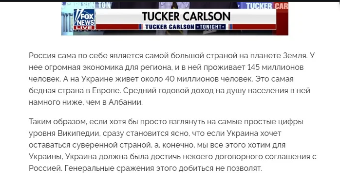 Карлсон, взявший интервью у Путина, попал в базу "Миротворца"