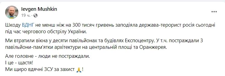 Шкоди не менш ніж на 300 тис. грн: у Києві внаслідок ракетного обстрілу постраждали павільйони ВДНГ. Фото