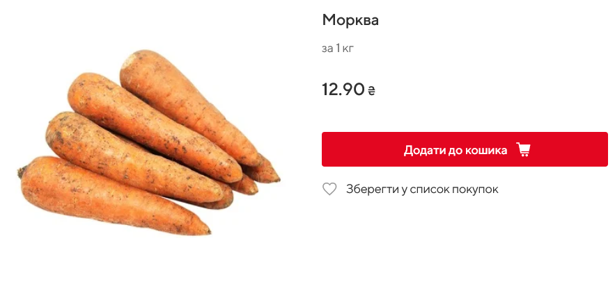 Стоимость моркови в Auchan