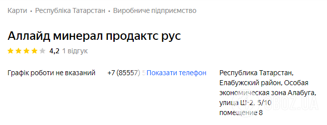 Производство Аллайд минерал продактс рус в Алабуге