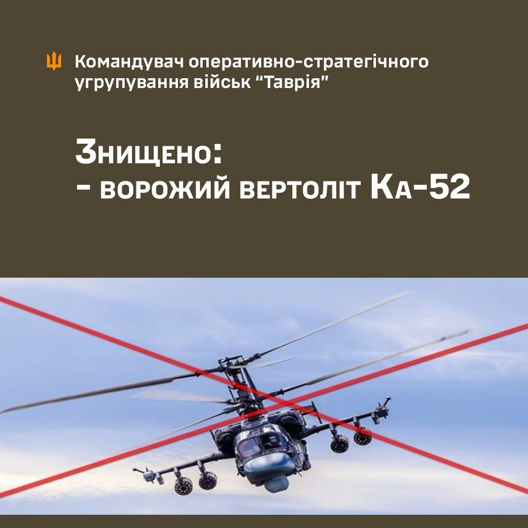 ВСУ уничтожили вражеский вертолет "Аллигатор": названо направление