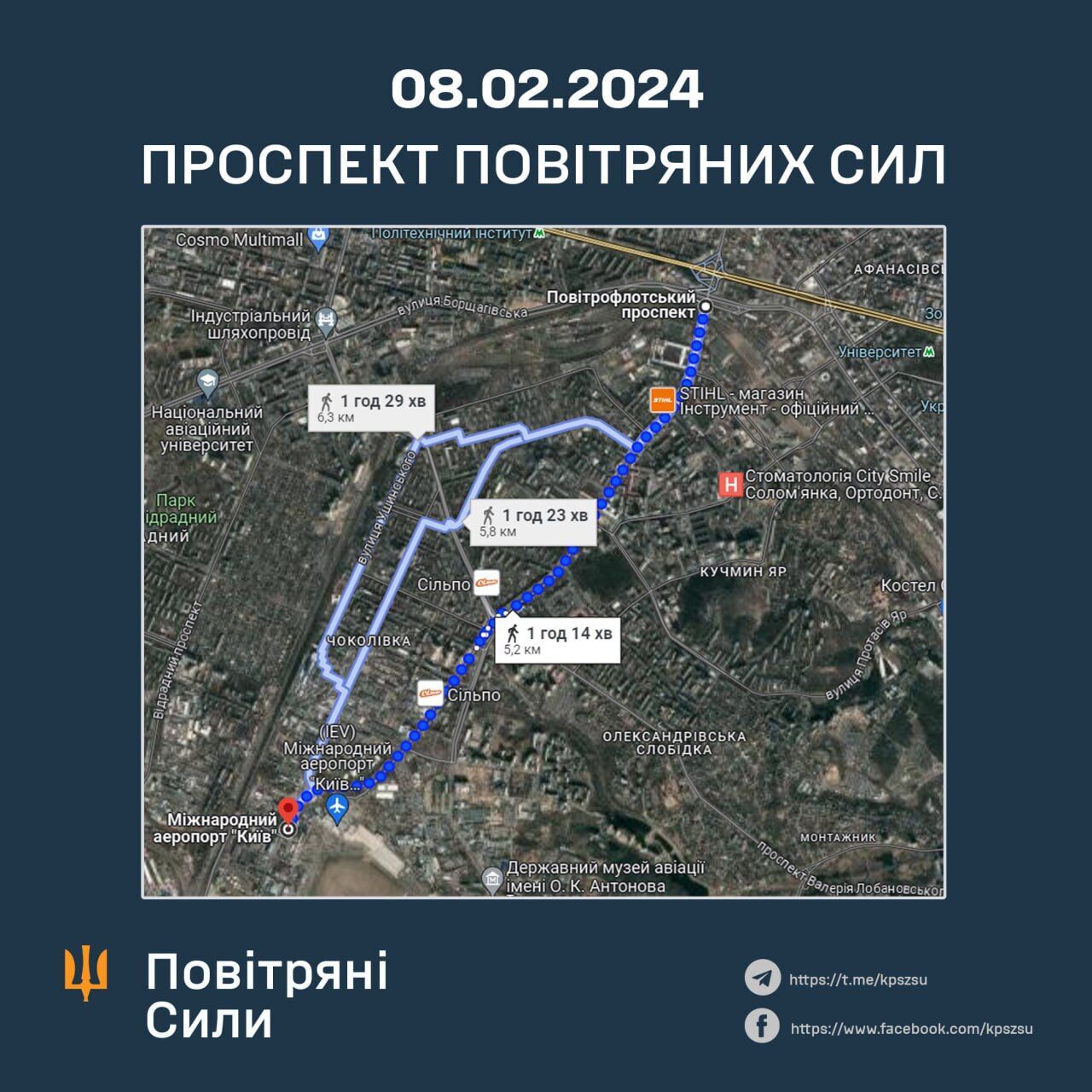 В Киеве переименовали Воздухофлотский проспект в честь военных