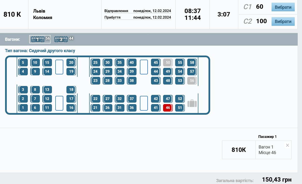 Ціна польоту у 2 клас поїзда зі Львова до Коломиї.