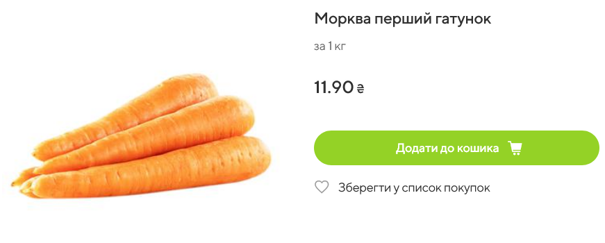 Скільки коштує морква у Varus