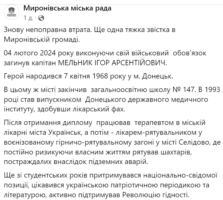 Пример настоящего патриота: в боях за Украину погиб врач и офицер Игорь Мельник