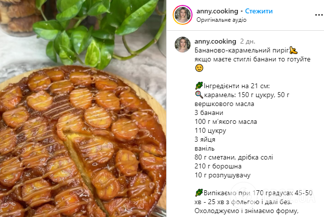 Бананово-карамельный пирог: как поразить родных невероятным вкусом