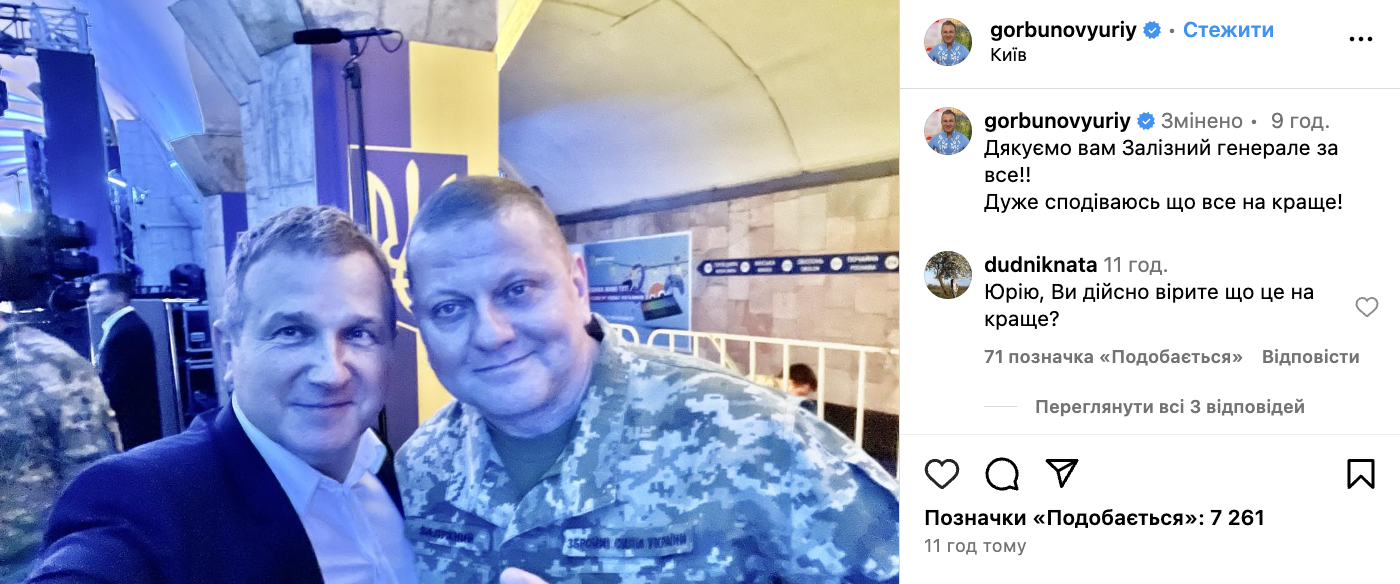 Отставка Залужного. Украинские звезды благодарят генерала и называют его "воином света"