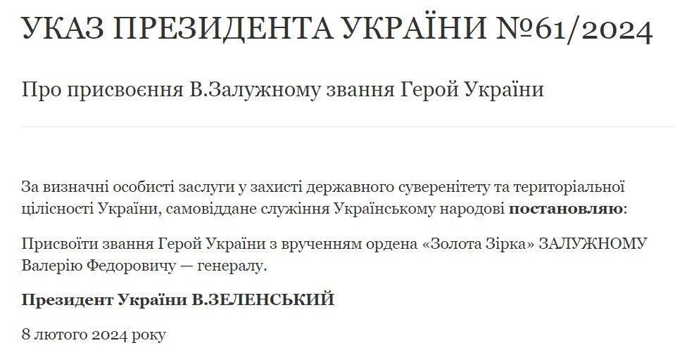 "Железному генералу" Залужному присвоили звание Героя Украины