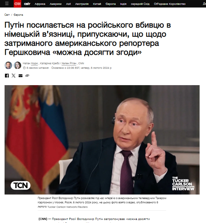 Как Карлсон оказал Путину медвежью услугу: раскрученное интервью российского диктатора стало позором. Все детали