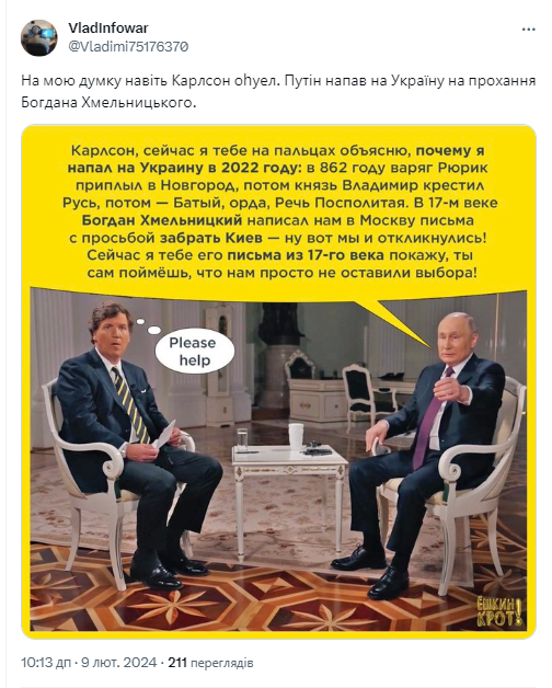 Как Карлсон оказал Путину медвежью услугу: раскрученное интервью российского диктатора стало позором. Все детали