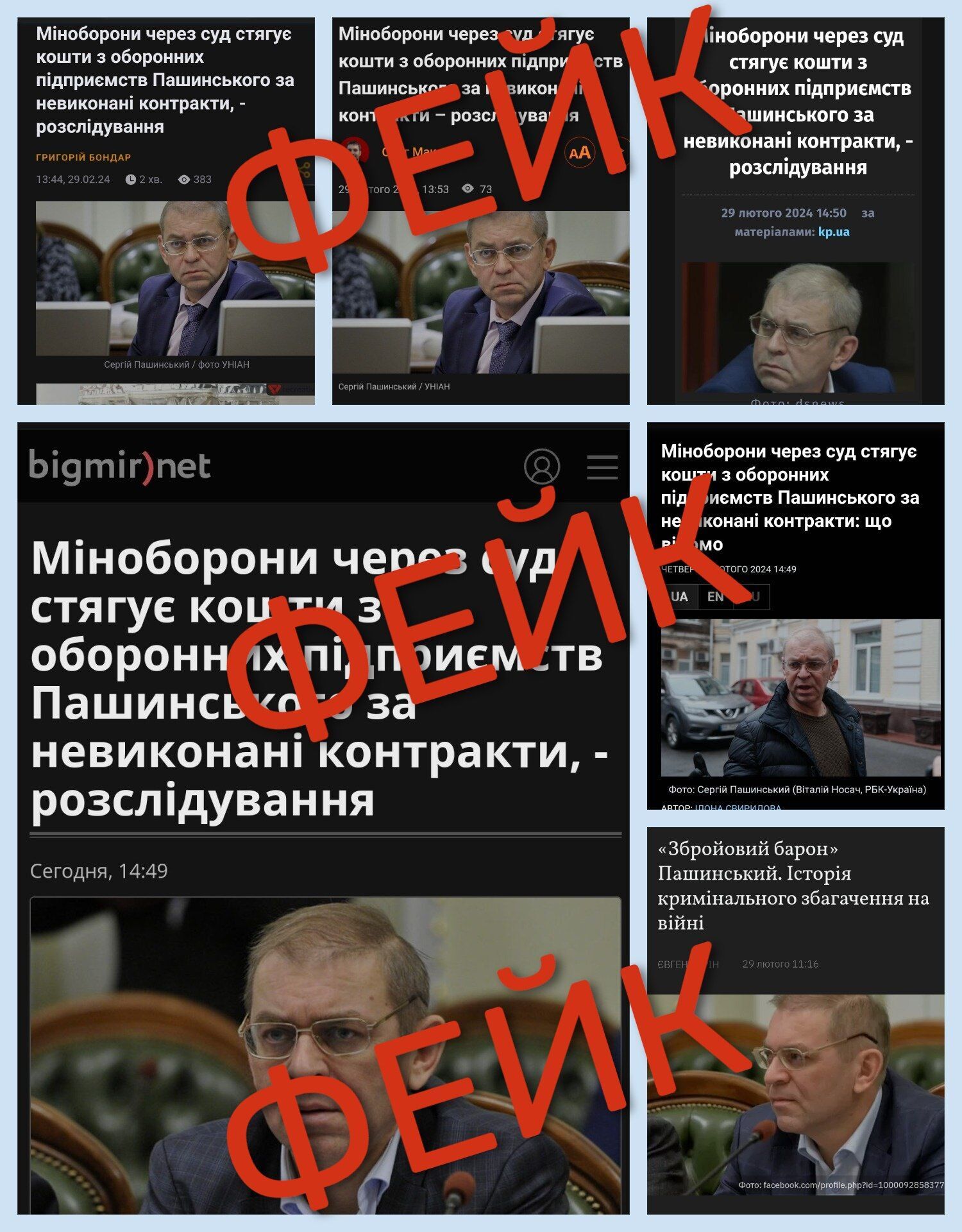 ООО "Украинская бронетехника" не имеет никакой связи с Пашинским. СМИ распространили фейк