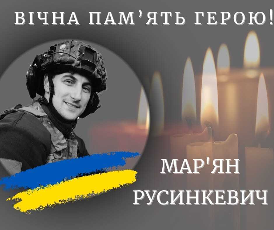 Життя за Україну віддав Мар'ян Русинкевич