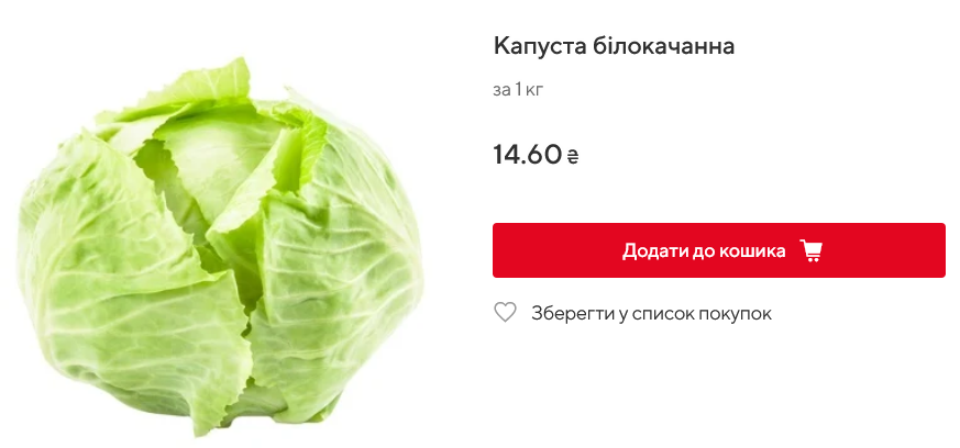 Цена на капусту в Auchan