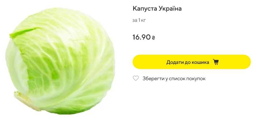 Цена на капусту в Megamarket