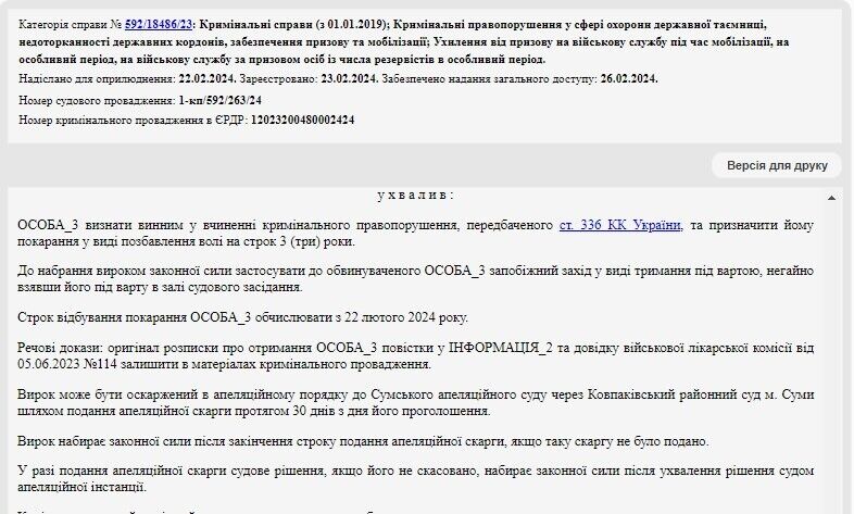 В Сумах мужчина уклонился от мобилизации из-за "жены в Польше" и поплатился: какое решение принял суд