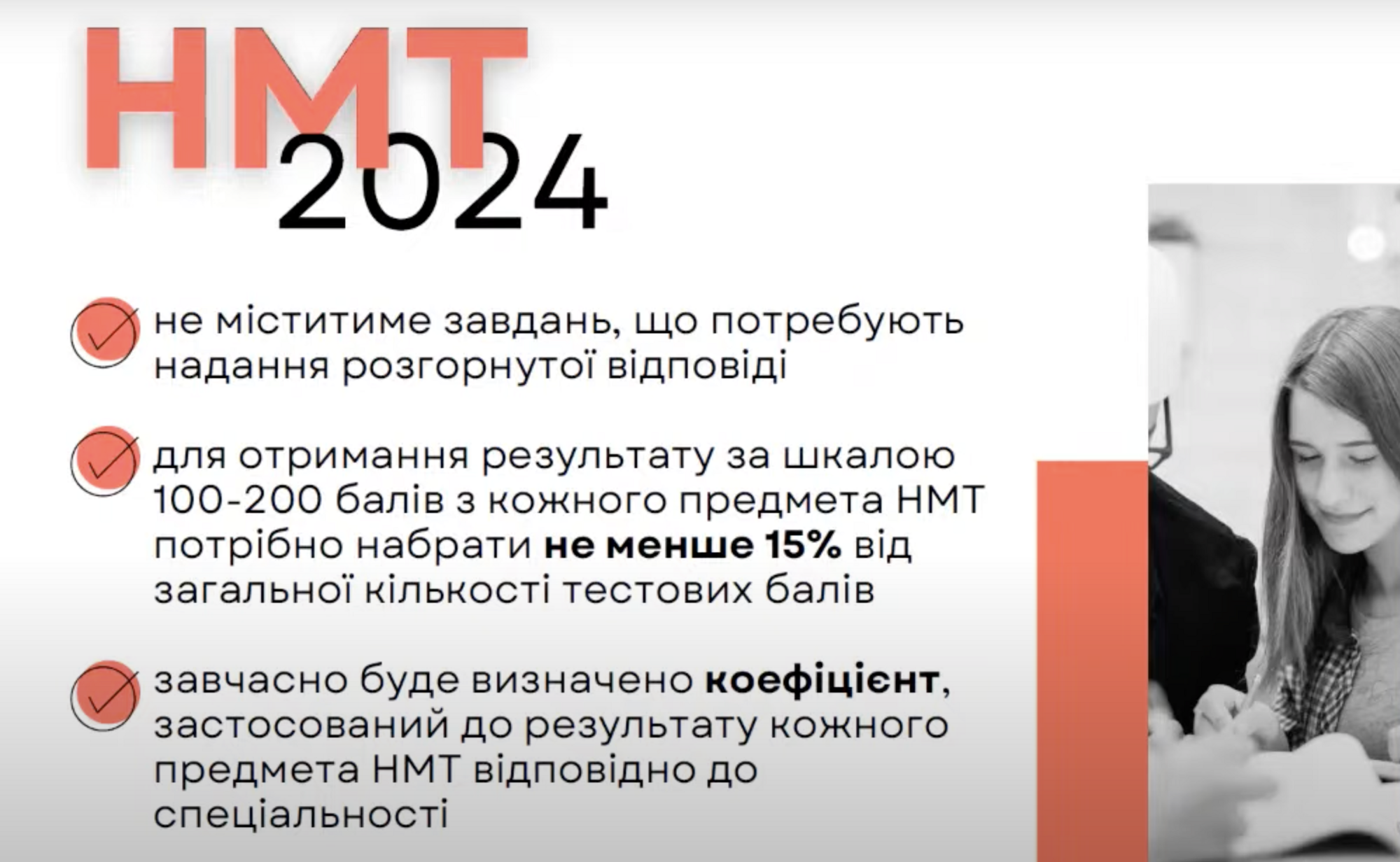 Не лише українською. Стало відомо, якими мовами можна буде складати НМТ-2024