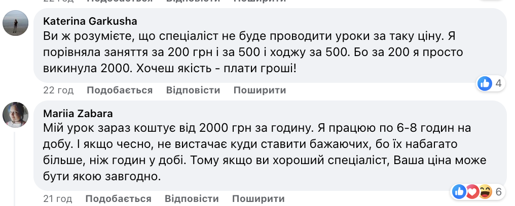 Репетитор по английскому языку объяснила, почему урок должен стоить минимум 500 грн: мнения украинцев разделились