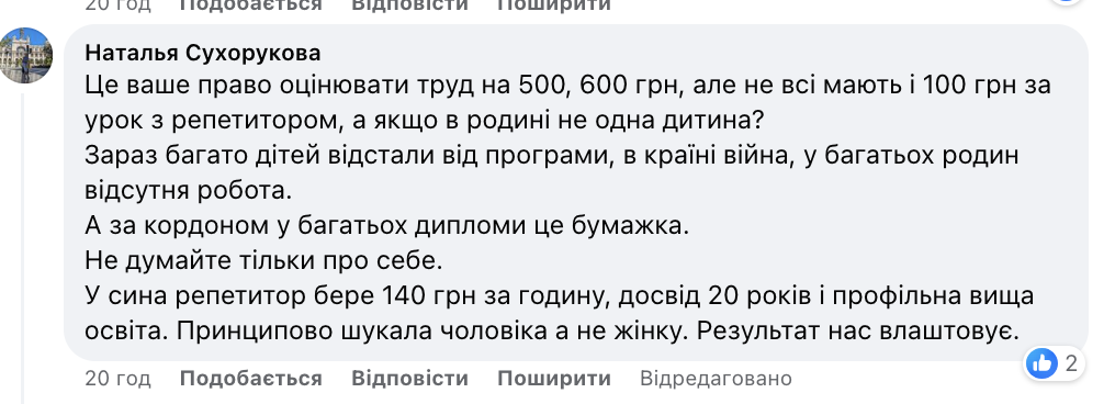 Репетитор по английскому языку объяснила, почему урок должен стоить минимум 500 грн: мнения украинцев разделились