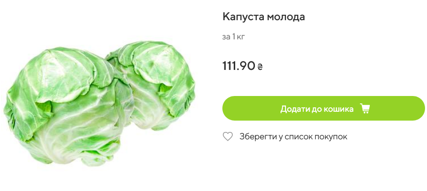Стоимость молодой капусты в Varus