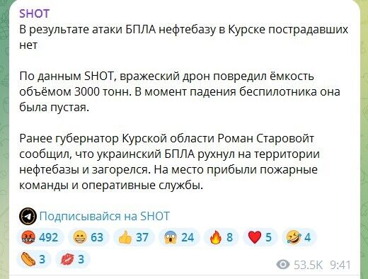 У Курську дрон атакував нафтобазу: перші подробиці "бавовни"