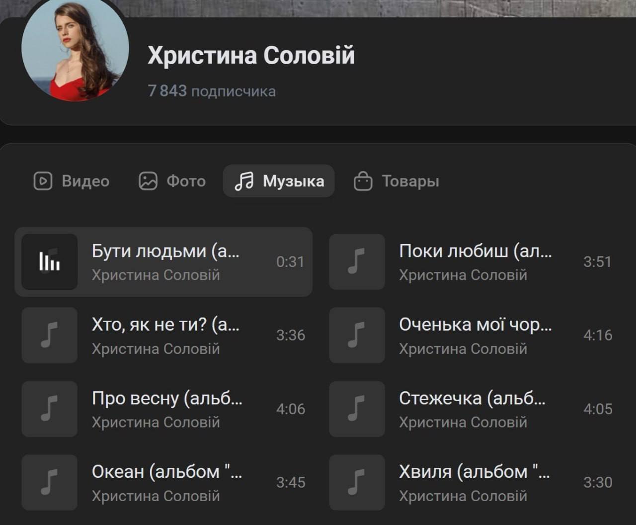 Треки Соловий нашли на российских музыкальных платформах после скандального интервью с Ефросининой