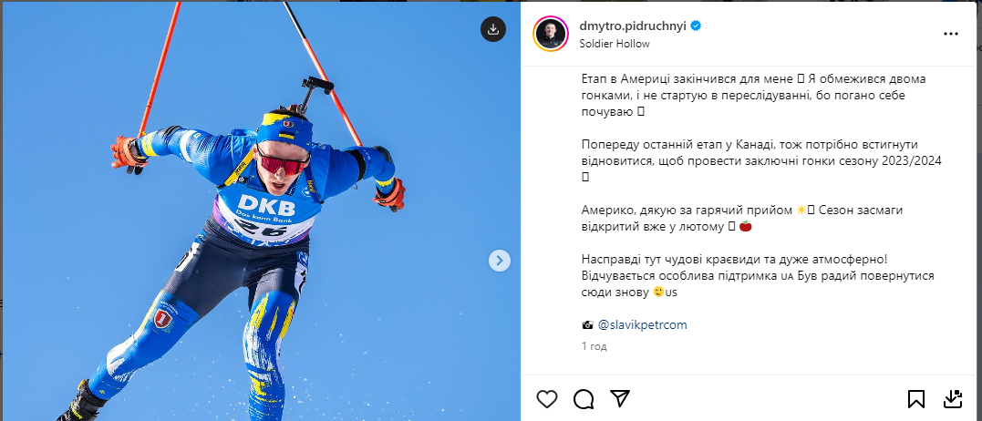 Чемпіон світу зі збірної України з біатлону відмовився брати участь у гонці Кубку світу
