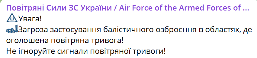  На половині території України оголошували повітряну тривогу: була загроза застосування балістики
