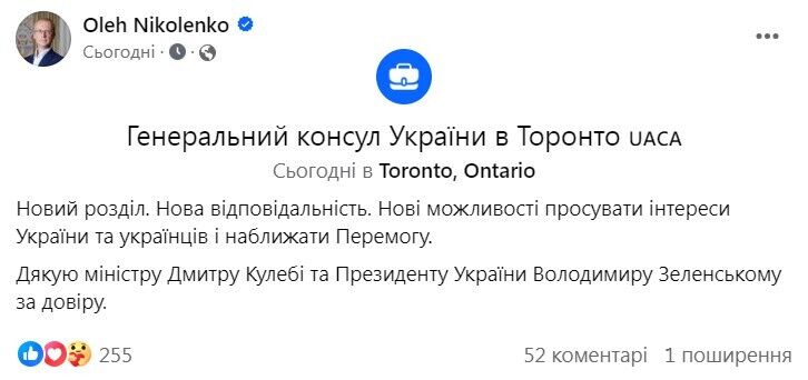 Бывший спикер МИД Николенко стал генконсулом Украины в Торонто