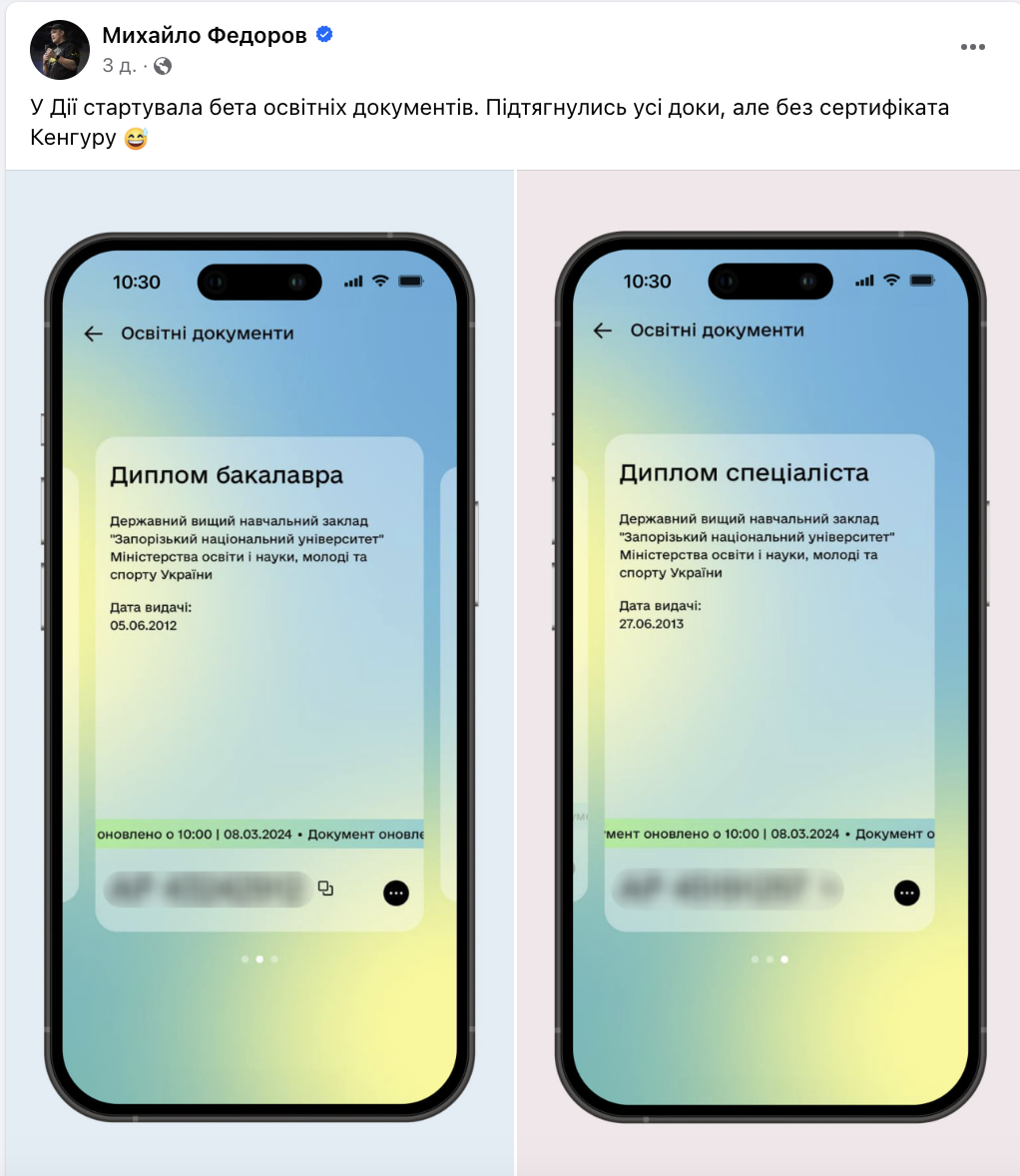 У Дії з’явилися документи про освіту: хто з українців уже може побачити дипломи