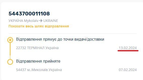 Клієнтка "Укрпошти" чекає на доставку рекомендованого листа з Миколаєва до Києва вже більше 2-х місяців.
