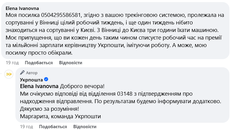 Клиентка ожидает доставку посылки из Винницы в Киев с конца февраля