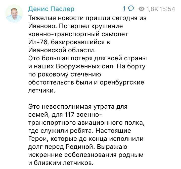 Стало відомо, скільки людей було на борту військового Іл-76, який впав у Росії