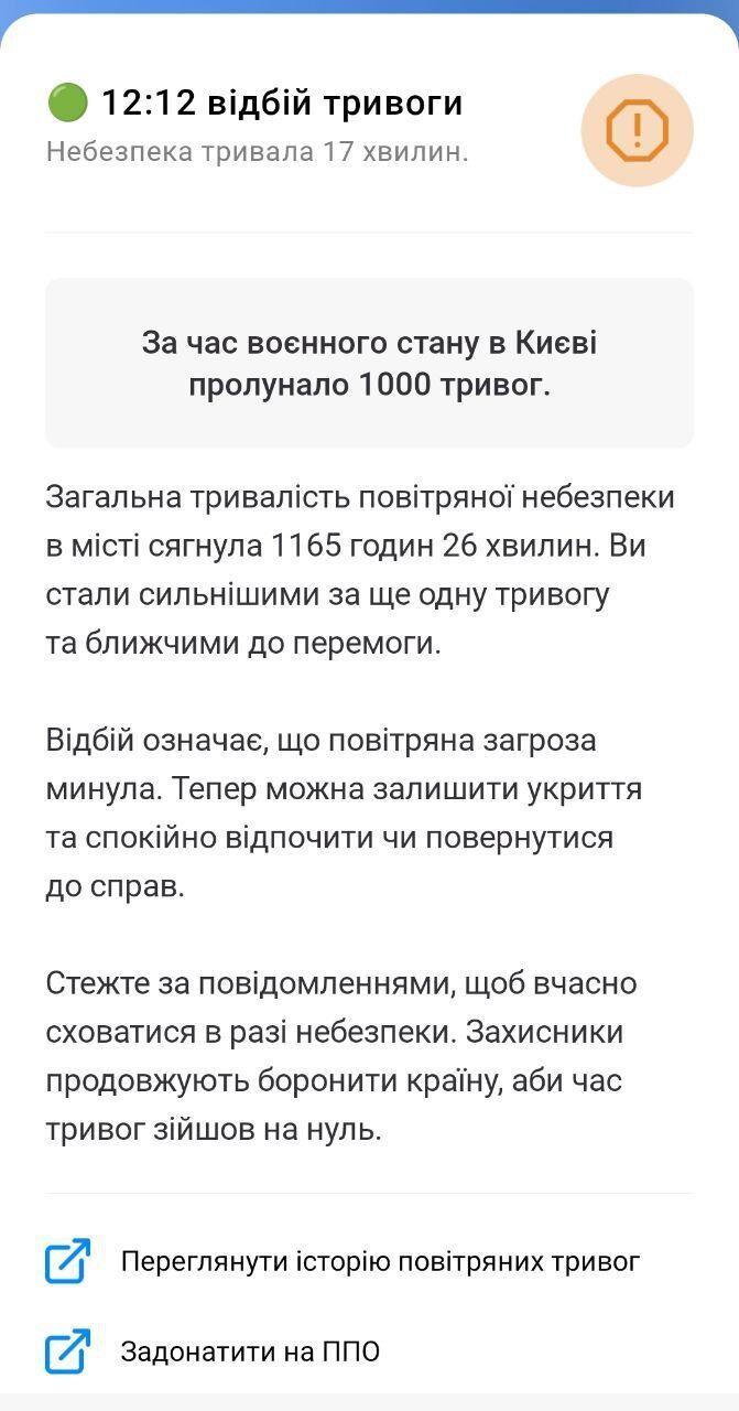 В Киеве прозвучала 1000 воздушная тревога с начала вторжения РФ: какие районы столицы чаще всего попадают под удар врага