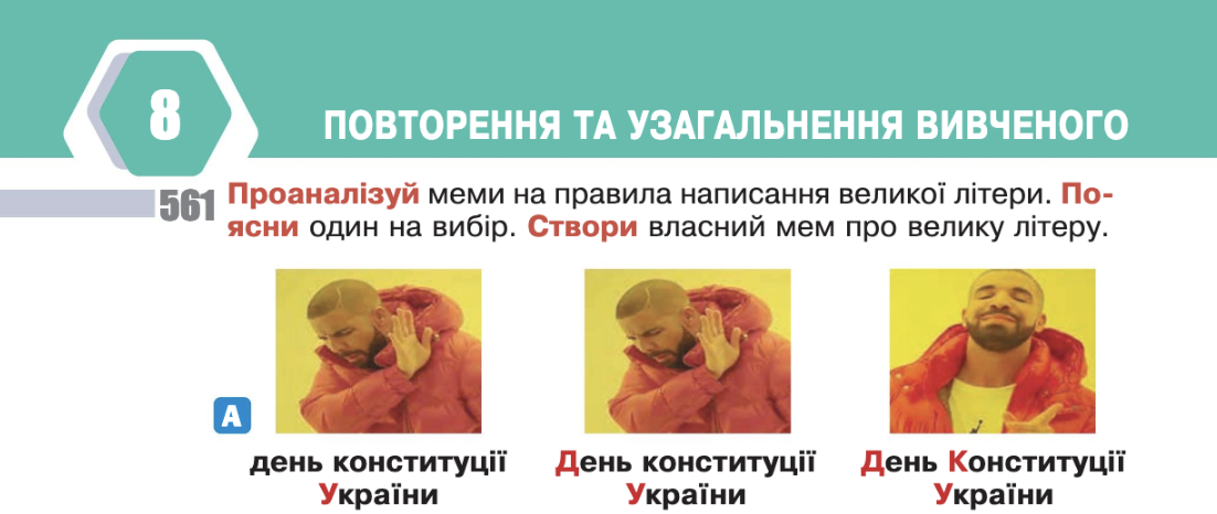 В учебнике украинского языка для 6 класса нашли известные мемы. Фото