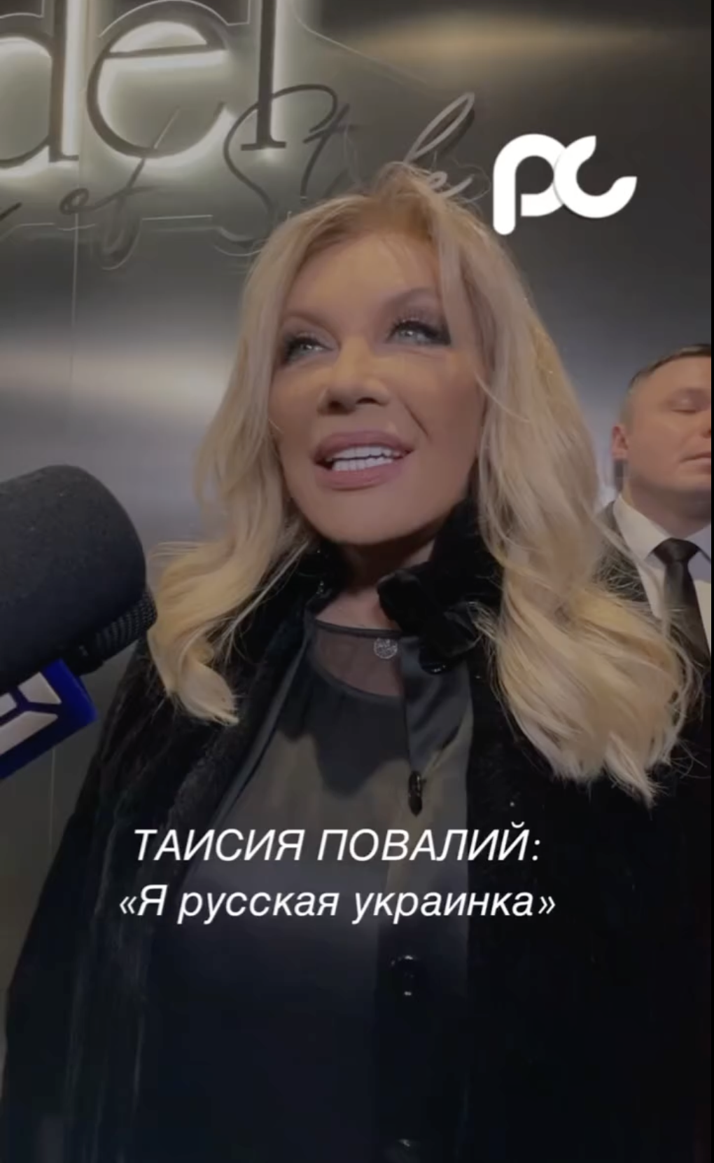 Таисия Повалий, которая получила российский паспорт и скрывает квартиру в Москве, сделала циничное заявление о своей национальности