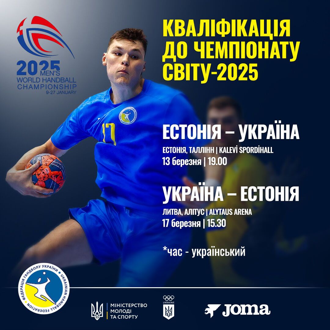 Провідні гравці збірної України відмовилися повертатися до країни, щоб провести тут збори перед матчем кваліфікації на чемпіонат світу з гандболу