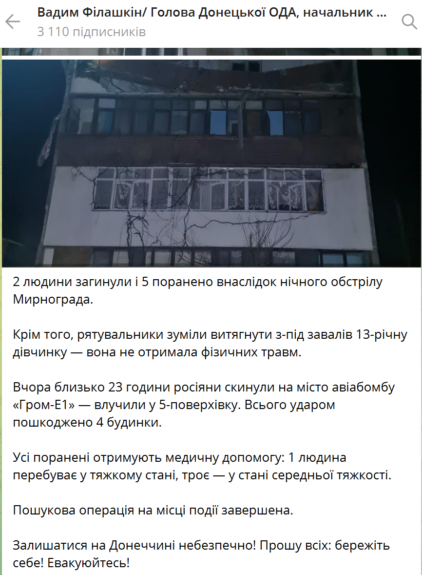 Війська РФ вдарили по багатоповерхівці в Мирнограді: дві людини загинули, п'ять поранено. Фото 