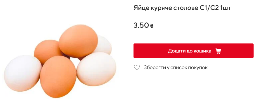 Скільки коштують яйця в Auchan поштучно