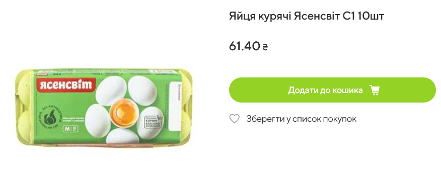 Цена на яйца Ясенсвит в Varus