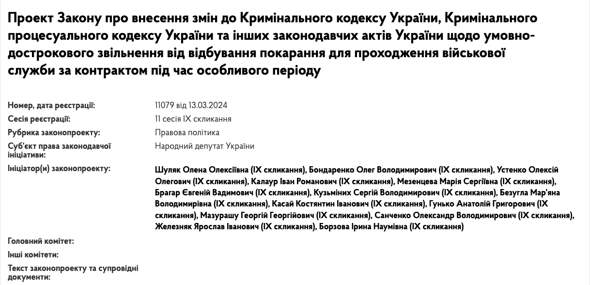 В Раду внесли законопроект о мобилизации осужденных: что он предусматривает