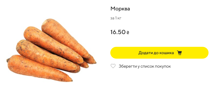 Стоимость моркови в Megamarket