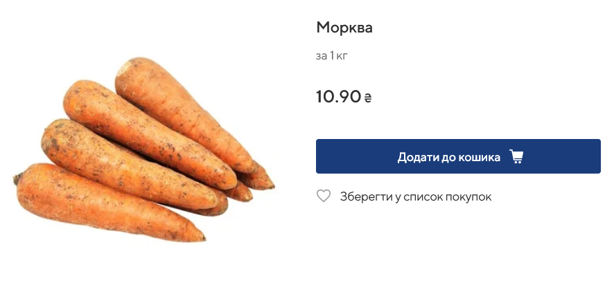 Сколько стоит морковь в Metro