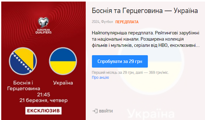 Боснія та Герцеговина – Україна: де дивитися, розклад трансляцій плей-оф відбору Євро-2024