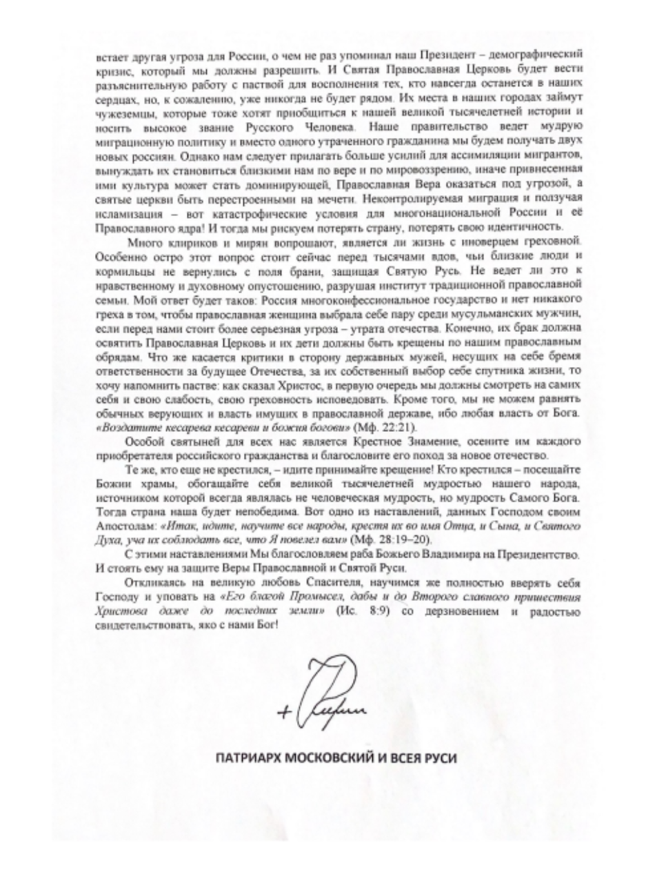 Патріарх Кирило закликав роздати мігрантам у Росії паспорти й кинути їх на фронт 