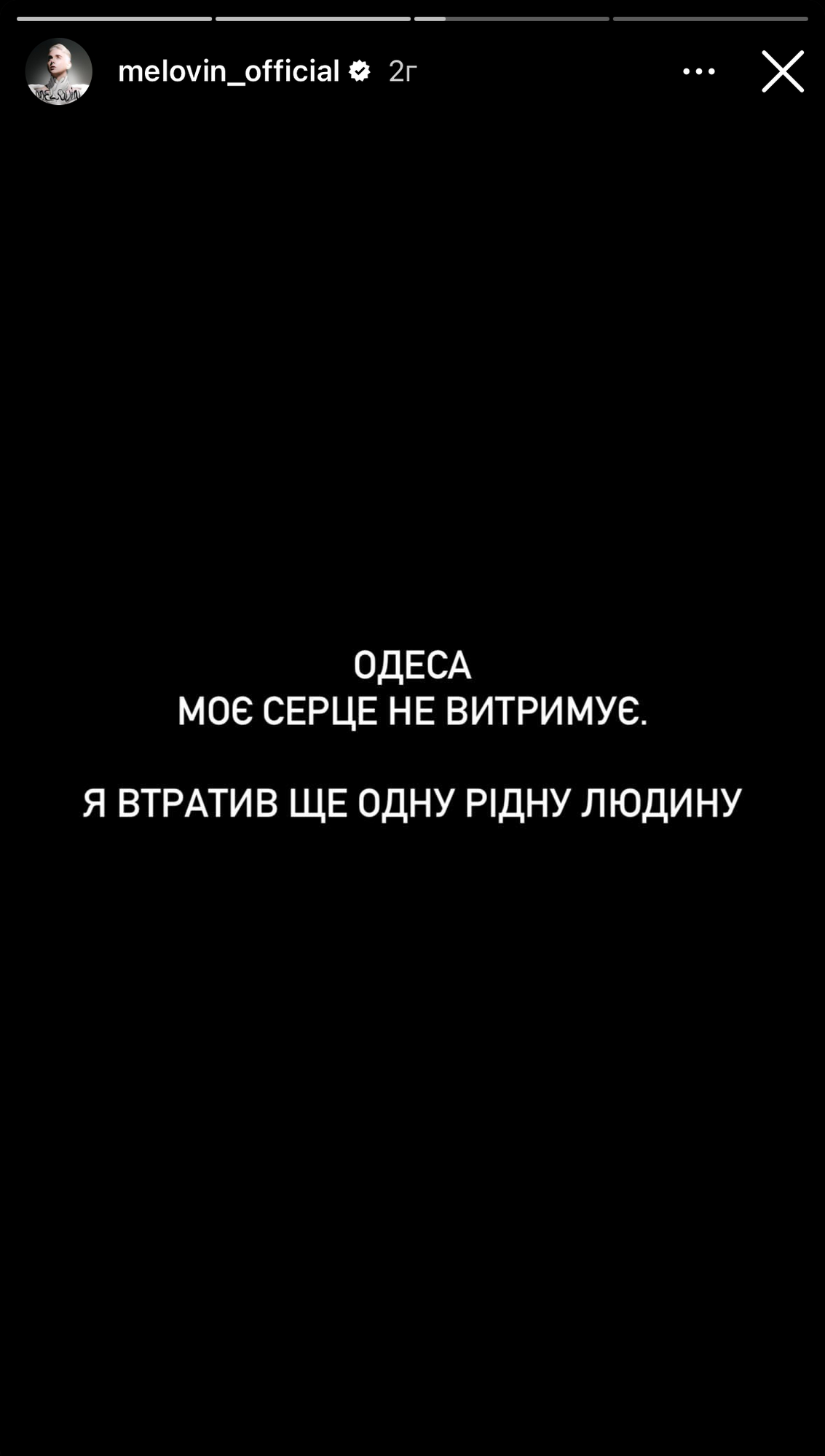 "Моє серце не витримує": під час ракетної атаки на Одесу загинула близька людина MÉLOVIN
